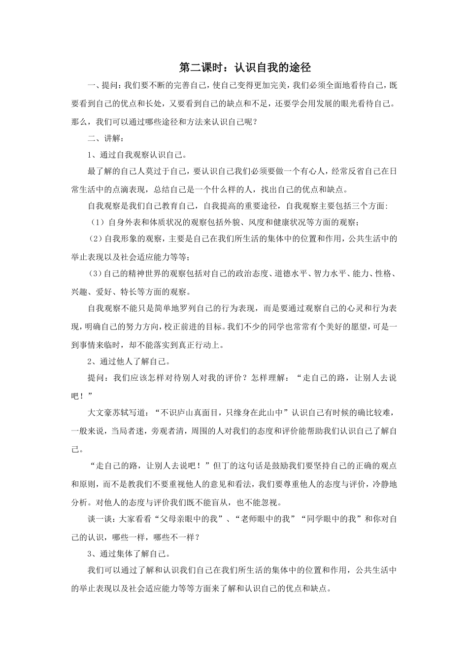 《日新又新我常新》教案3_第3页