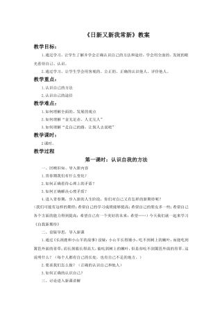 《日新又新我常新》教案3