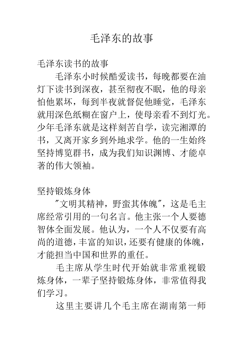 10.开国大典(节选)_第1页