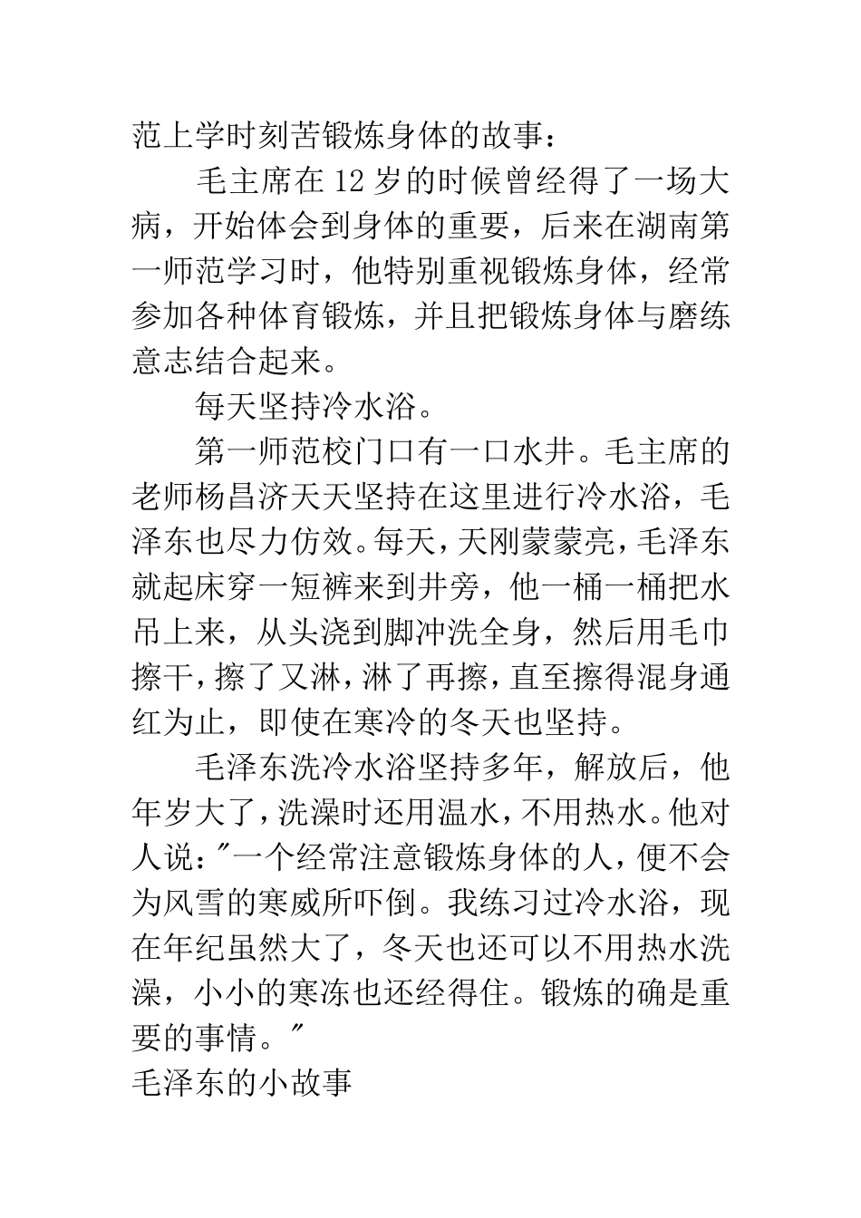 10.开国大典(节选)_第2页