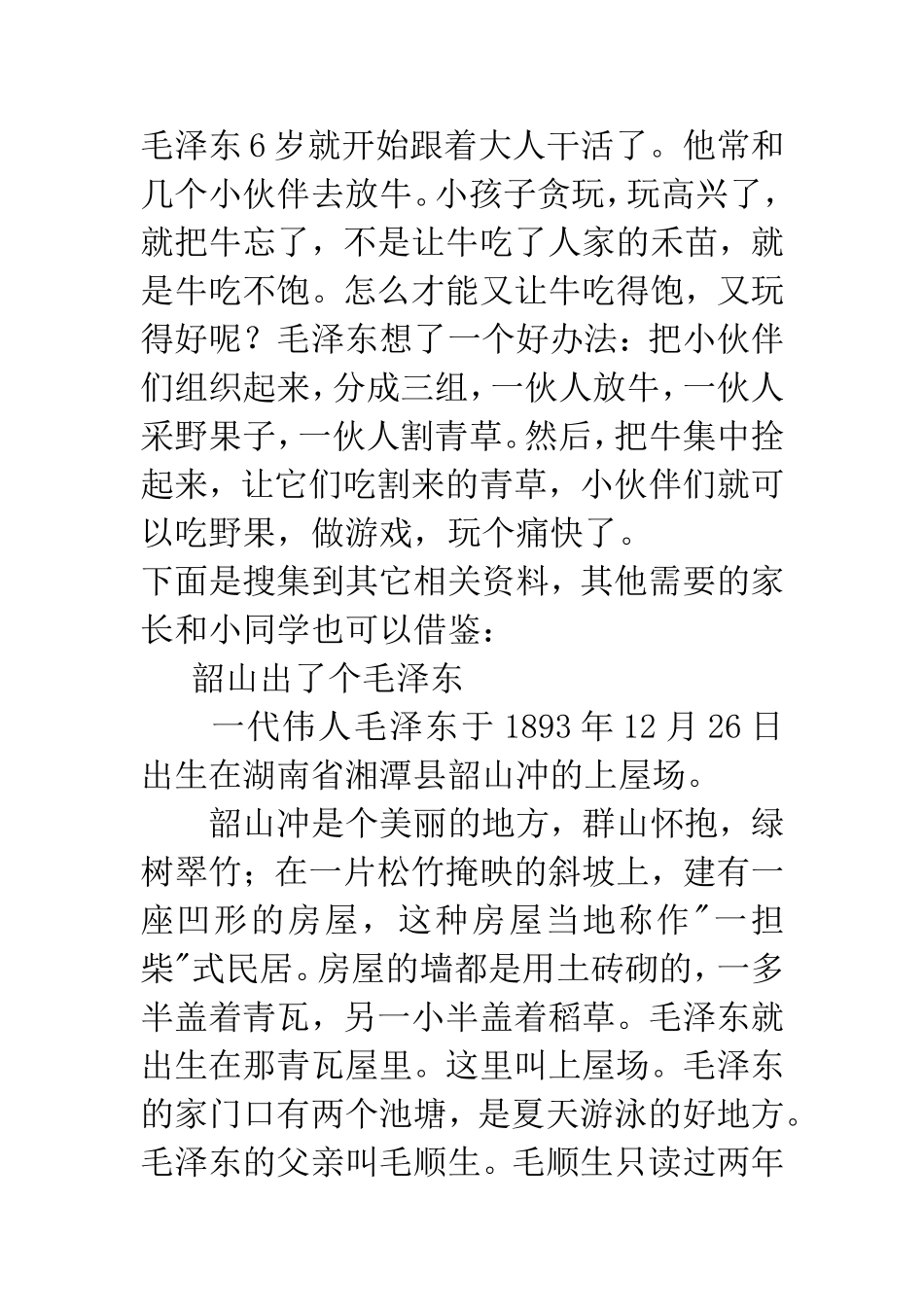 10.开国大典(节选)_第3页