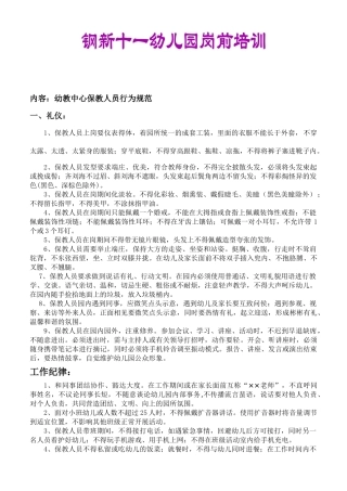 保教人员行为规范2