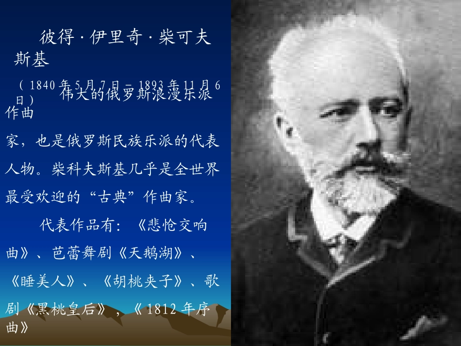 1812年序曲-(2)_第3页