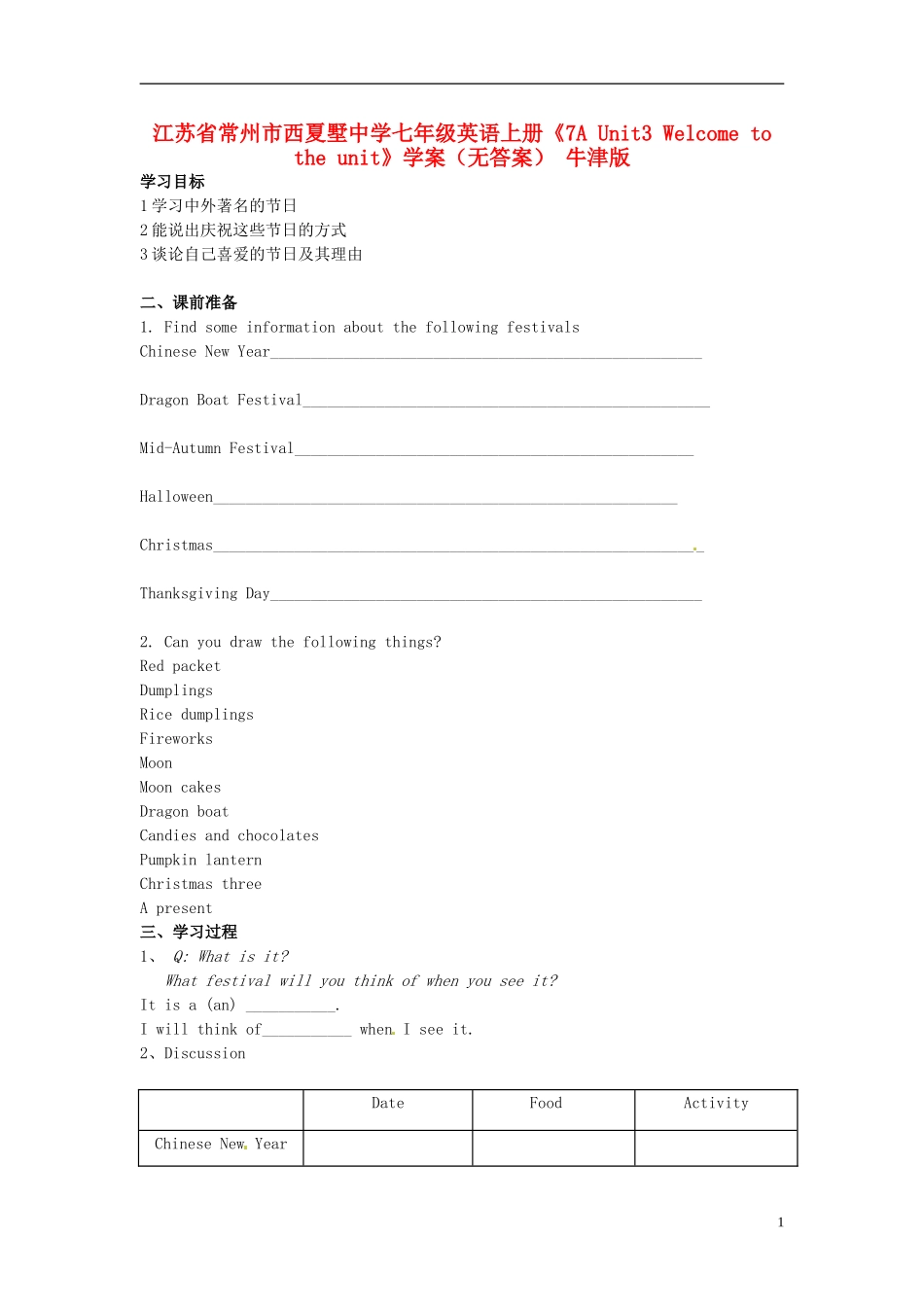 江苏省常州市西夏墅中学七年级英语上册《7A-Unit3-Welcome-to-the-unit》学案(无答案)-牛津版_第1页