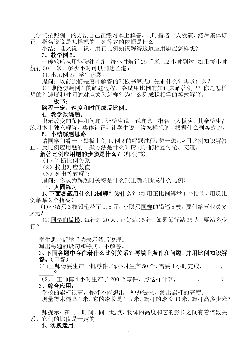 《正、反比例》教学设计_第2页