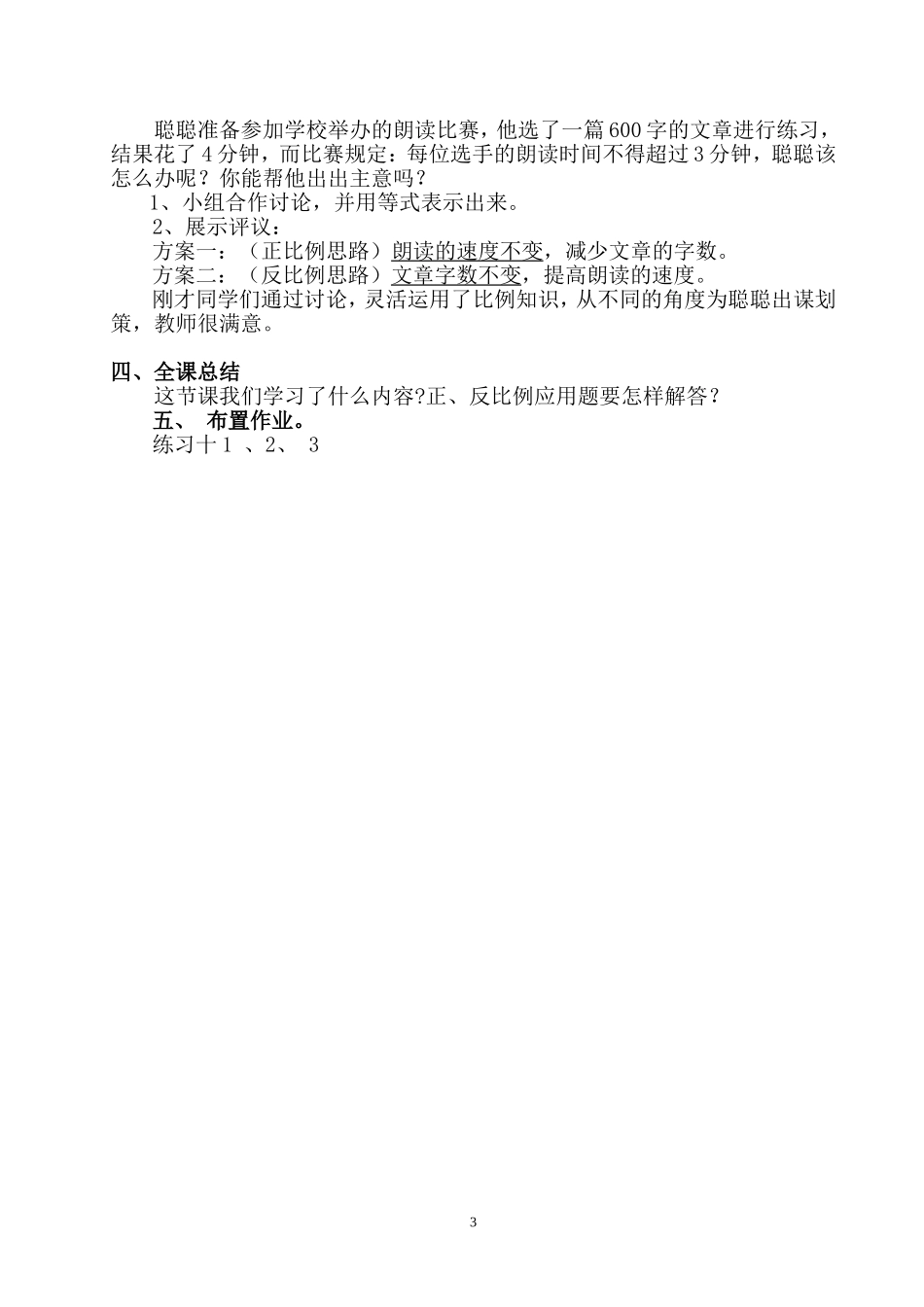 《正、反比例》教学设计_第3页