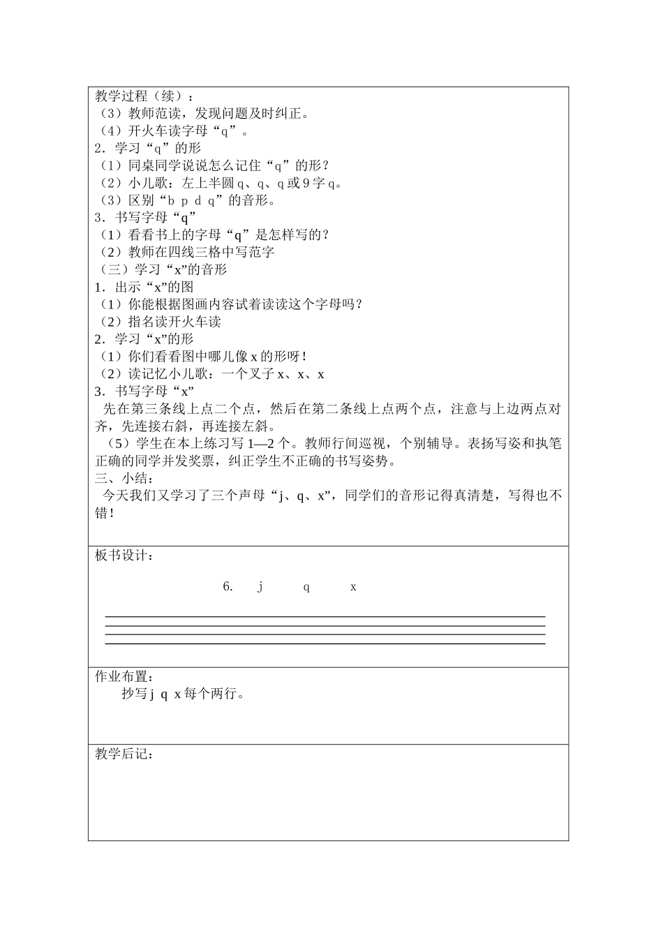 (部编)人教2011课标版一年级上册jqx教学_第2页