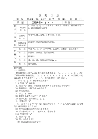 (部编)人教2011课标版一年级上册jqx教学