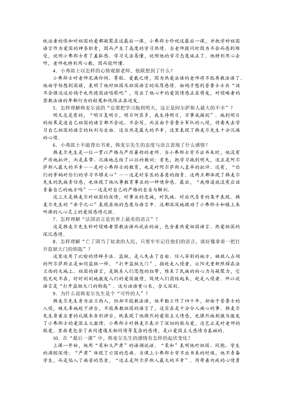 (部编)初中语文人教2011课标版七年级下册6最后一课--第二课时_第2页