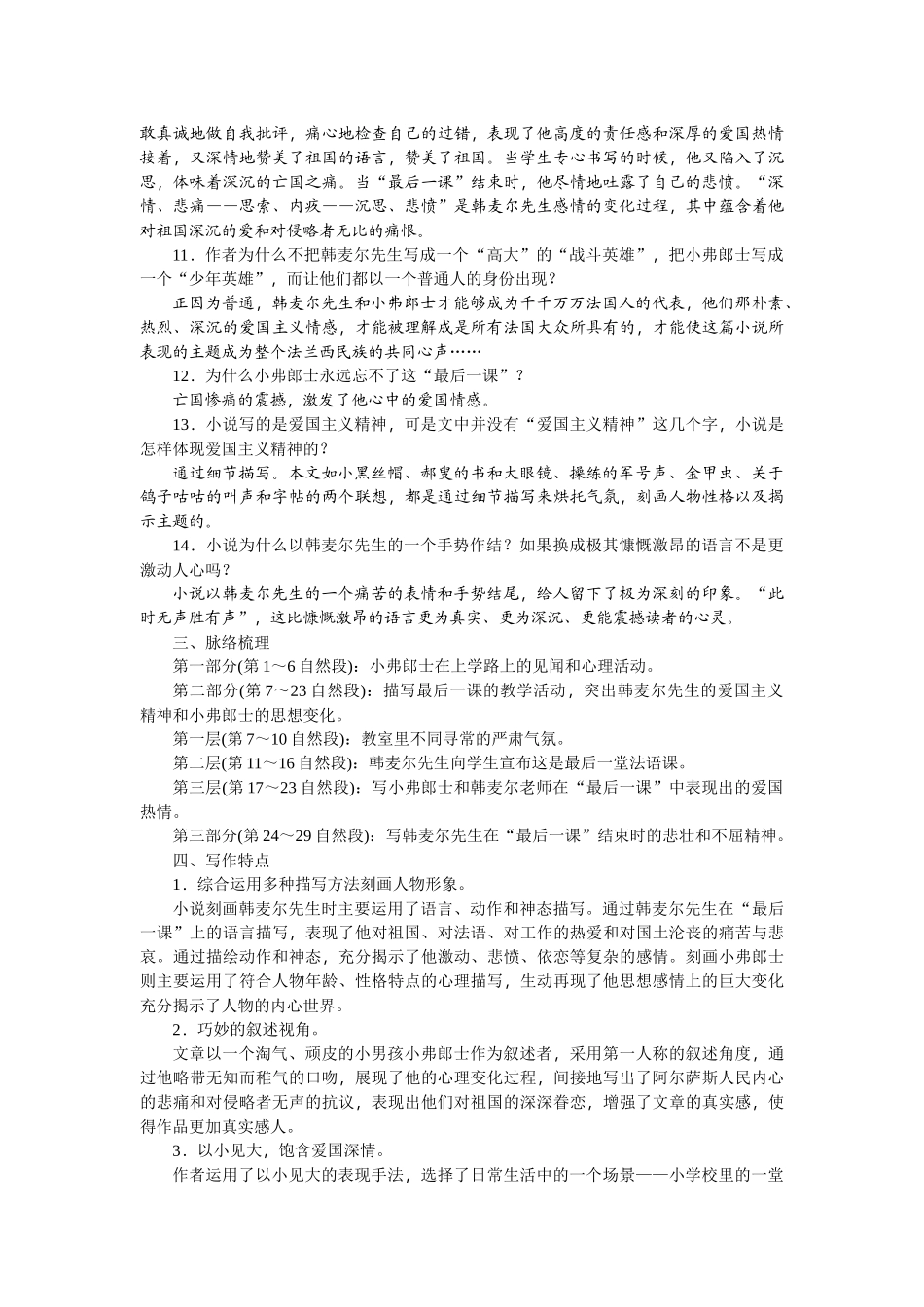 (部编)初中语文人教2011课标版七年级下册6最后一课--第二课时_第3页