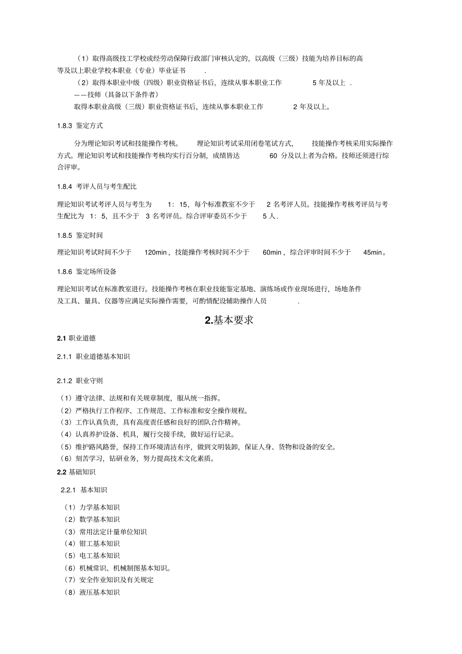 叉车司机职业标准_第2页