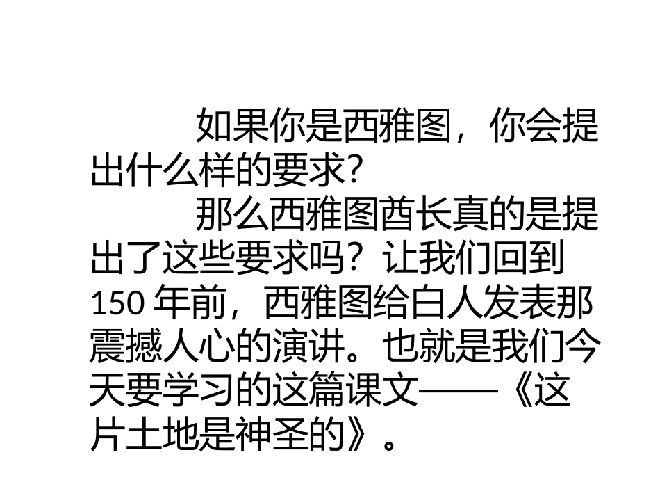 这片土地是神圣的PPT_第2页