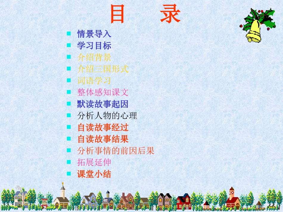 57《草船借箭》教学课件_第2页