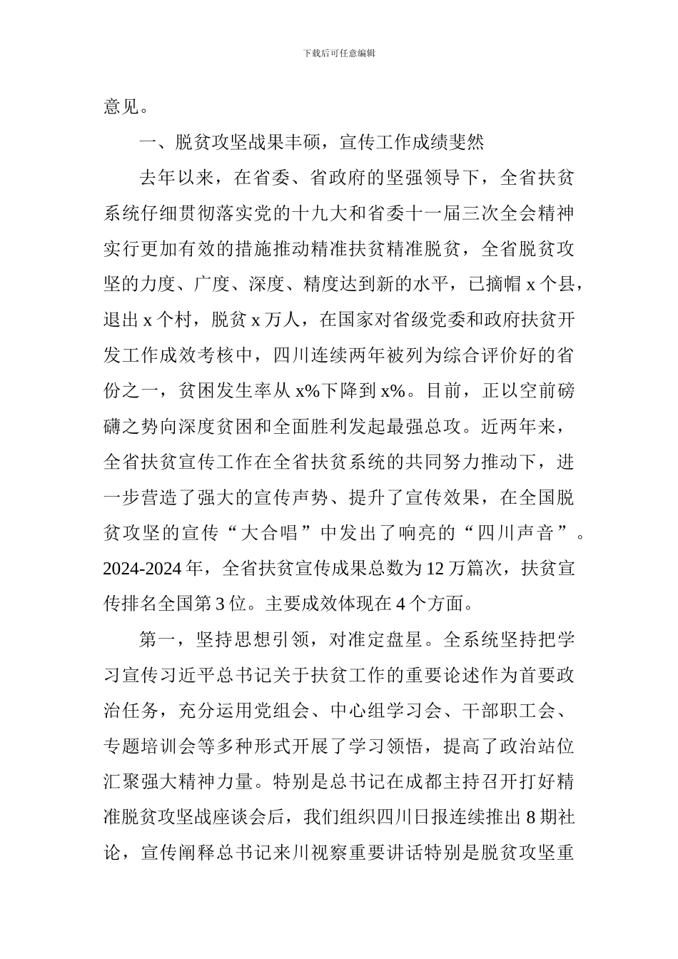 全省扶贫宣传工作会议讲话稿_第2页