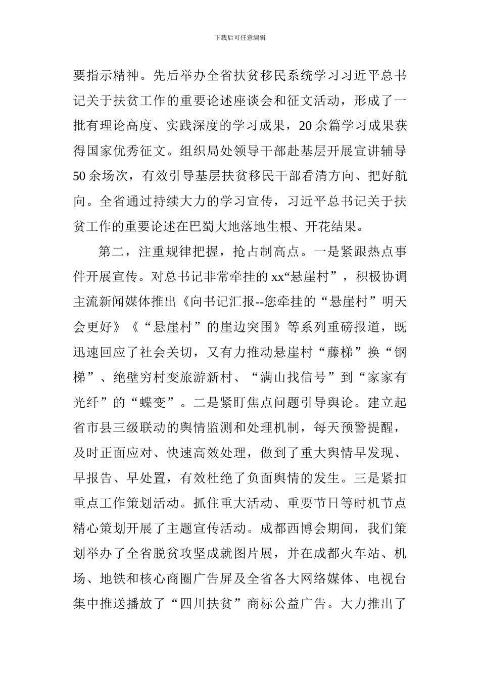 全省扶贫宣传工作会议讲话稿_第3页