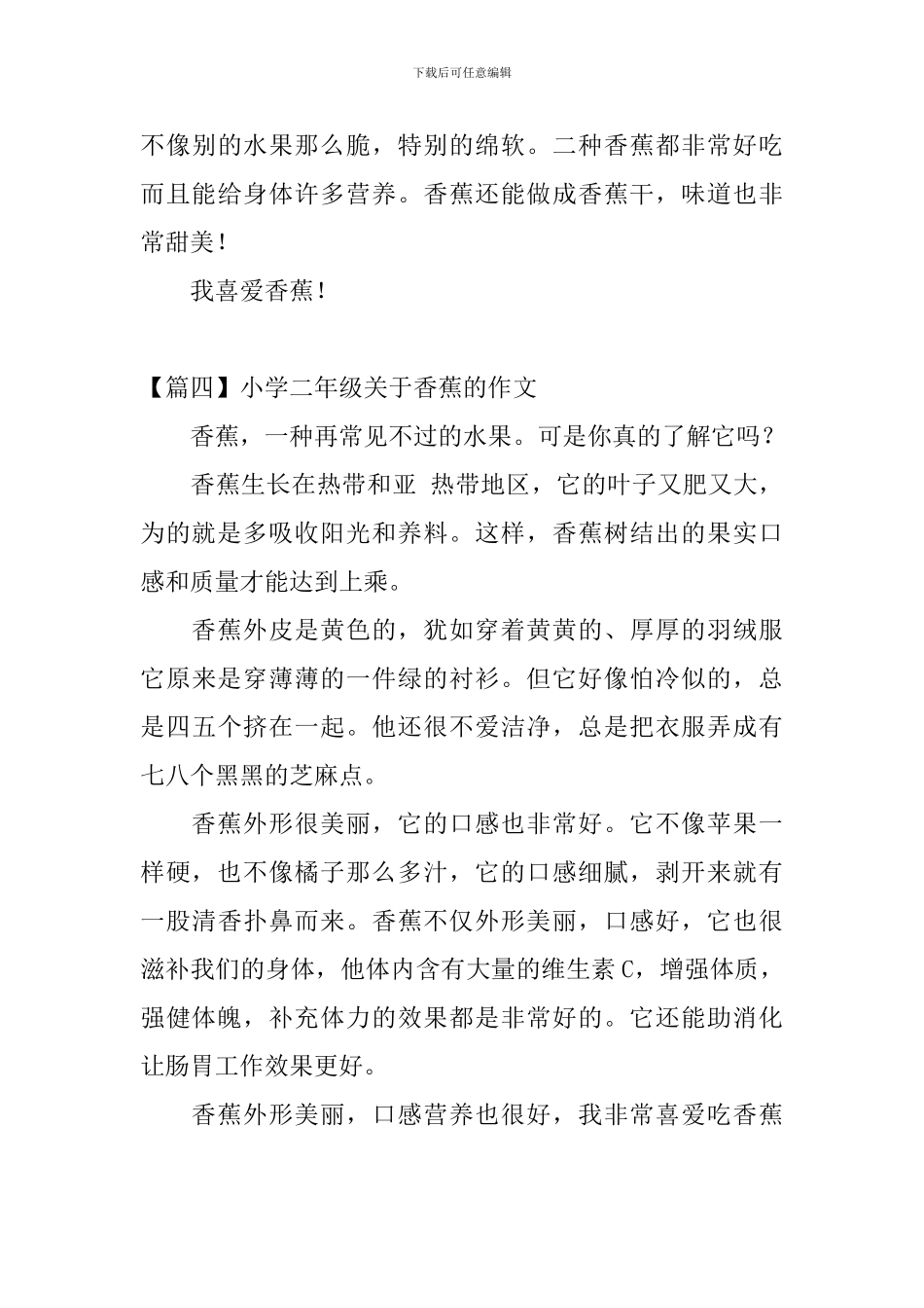 小学二年级关于香蕉的作文_第3页