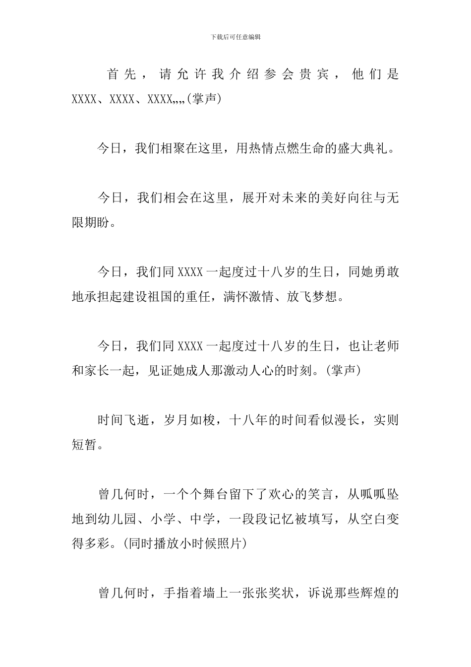 学生成人仪式主持词模板_第2页