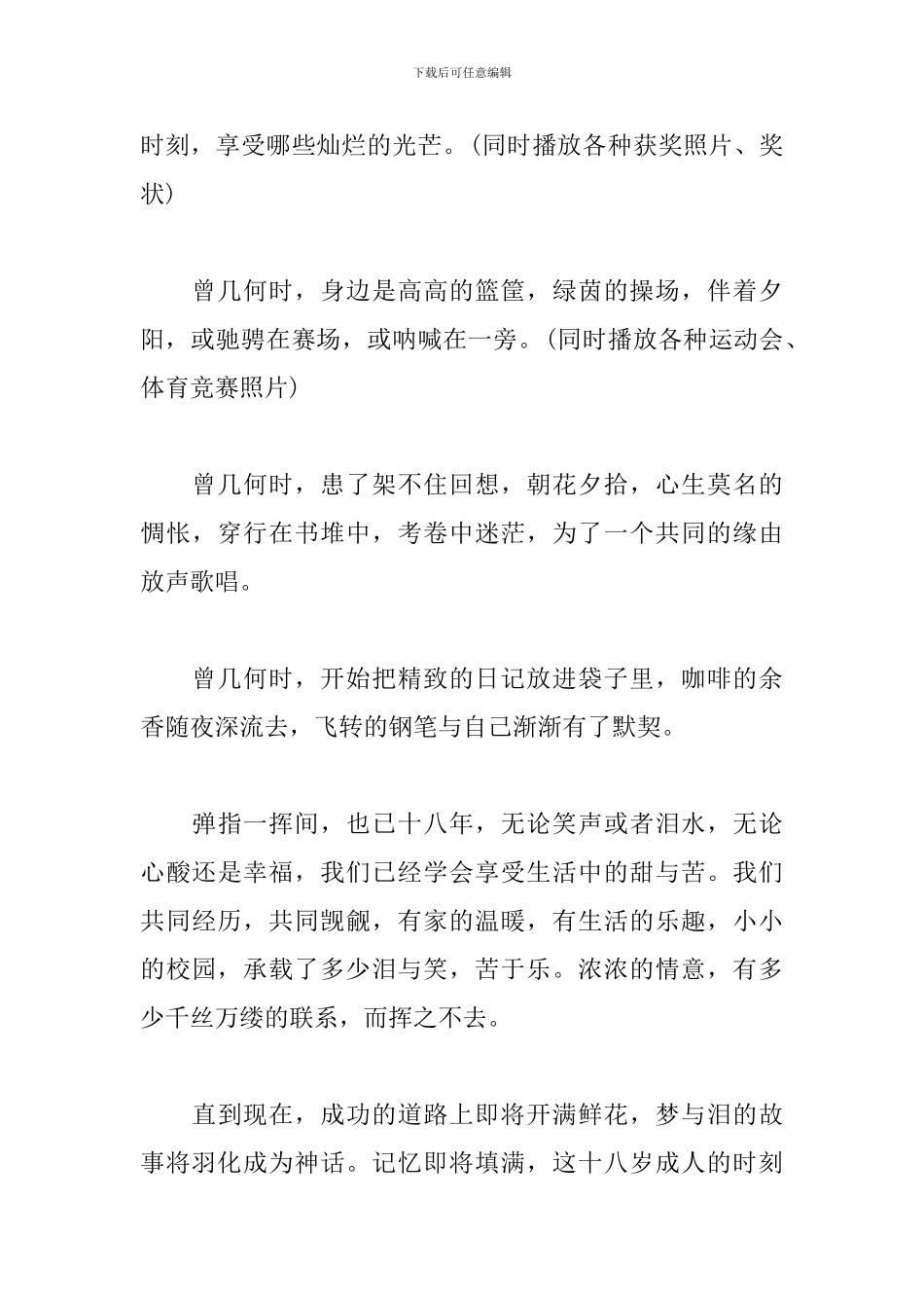 学生成人仪式主持词模板_第3页