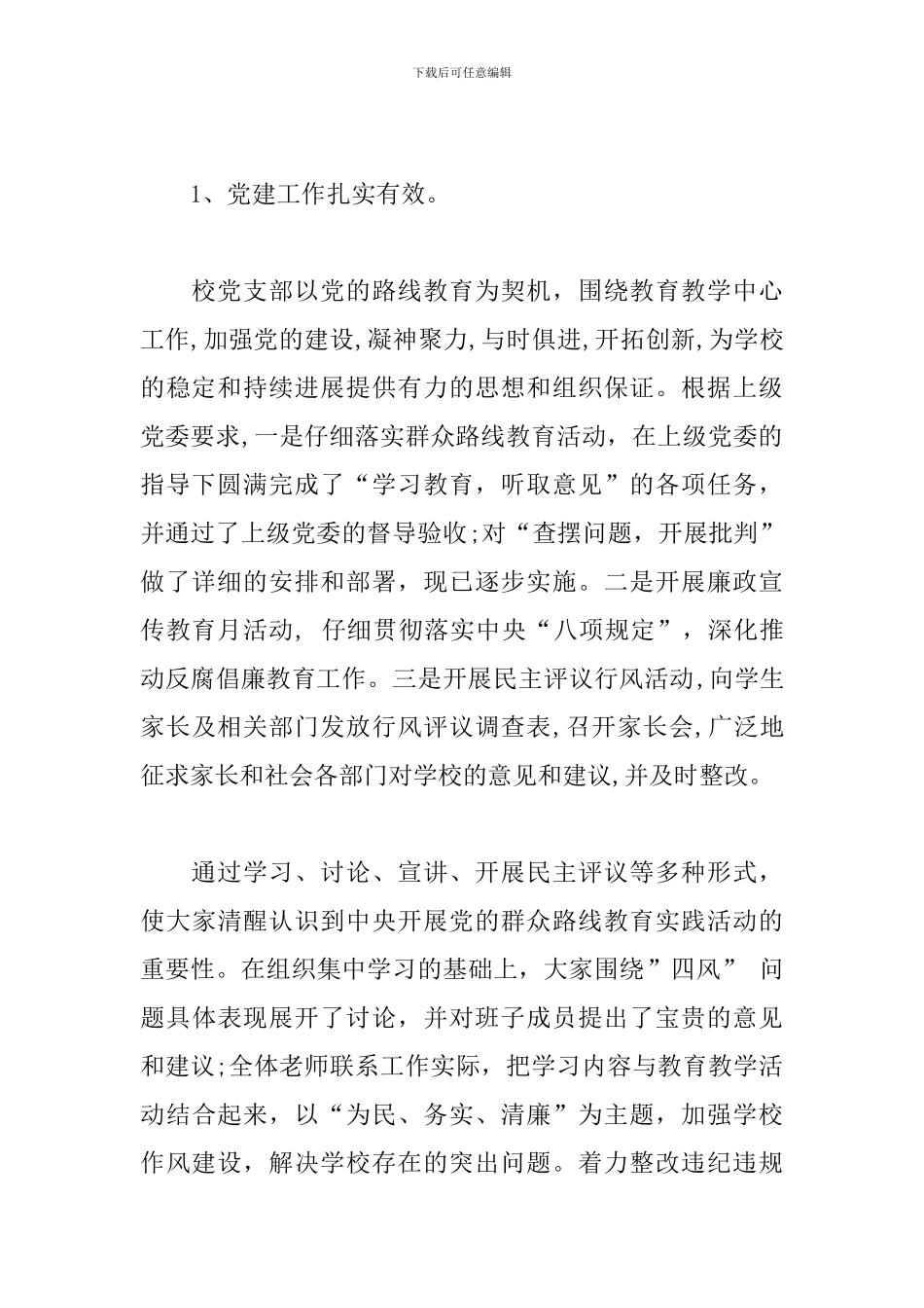 校长述职报告-2024-2024学年度小学工作总结_第2页