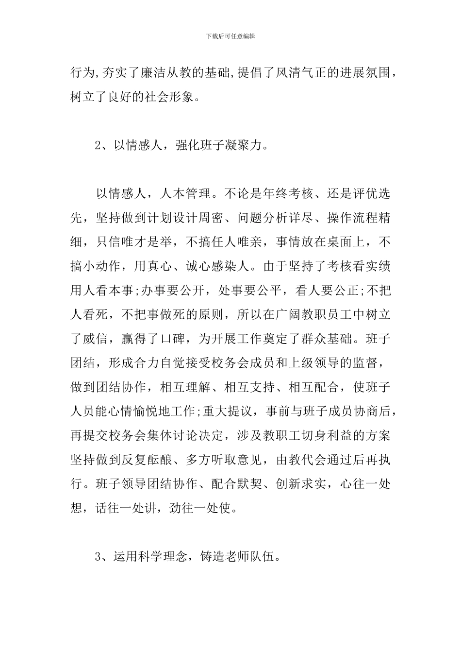 校长述职报告-2024-2024学年度小学工作总结_第3页