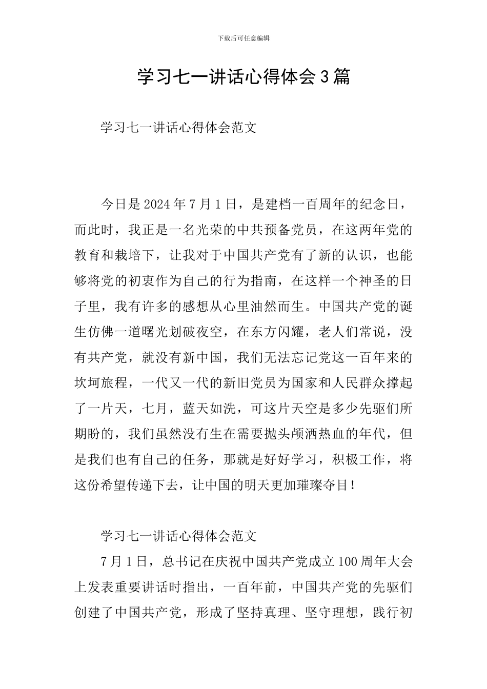 学习七一讲话心得体会3篇_第1页
