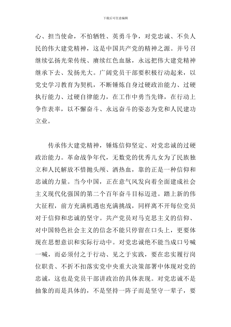 学习七一讲话心得体会3篇_第2页