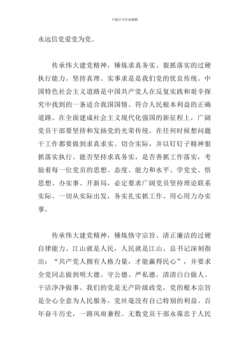 学习七一讲话心得体会3篇_第3页