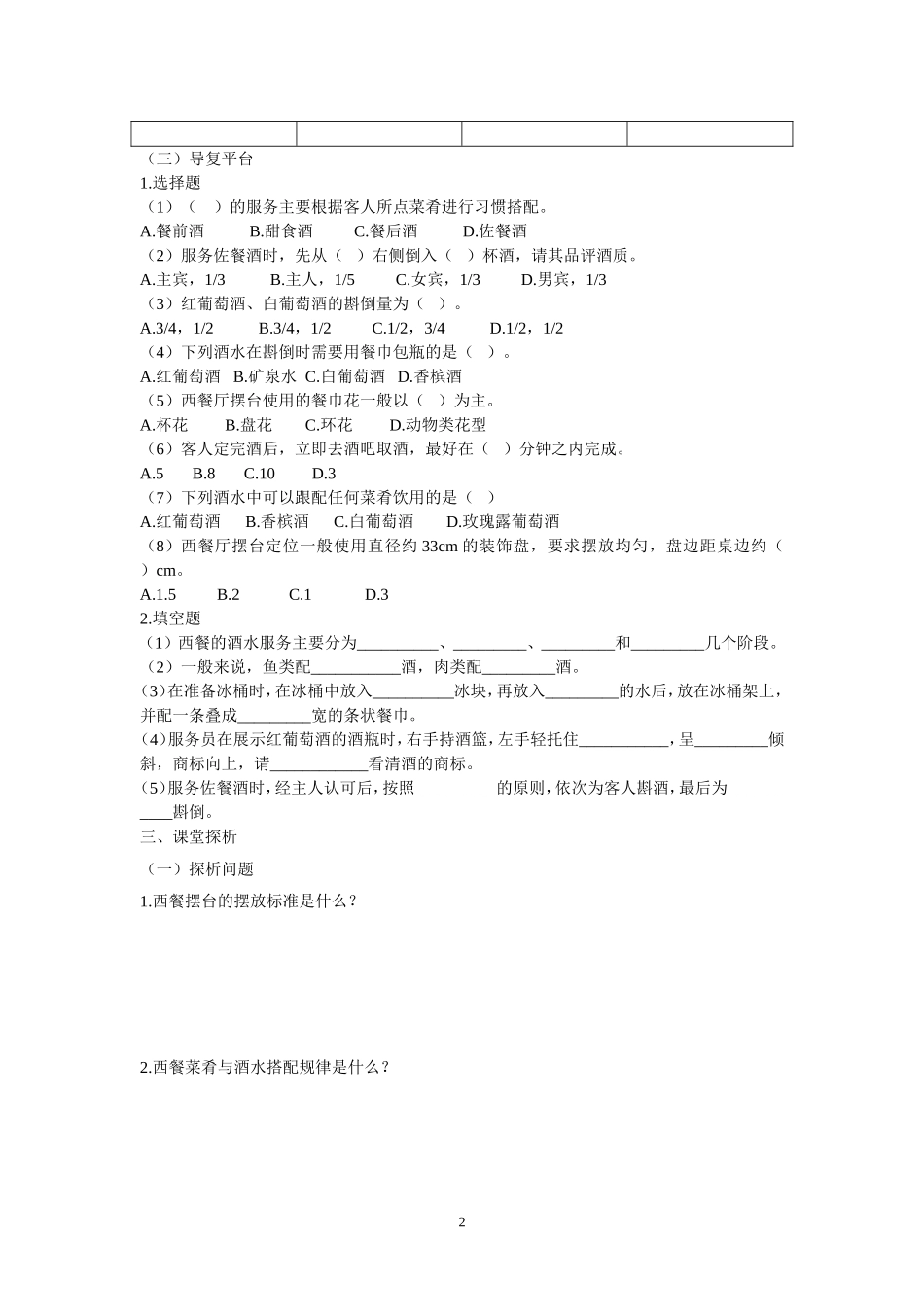 第三章第二节西餐服务基本技能学案_第2页