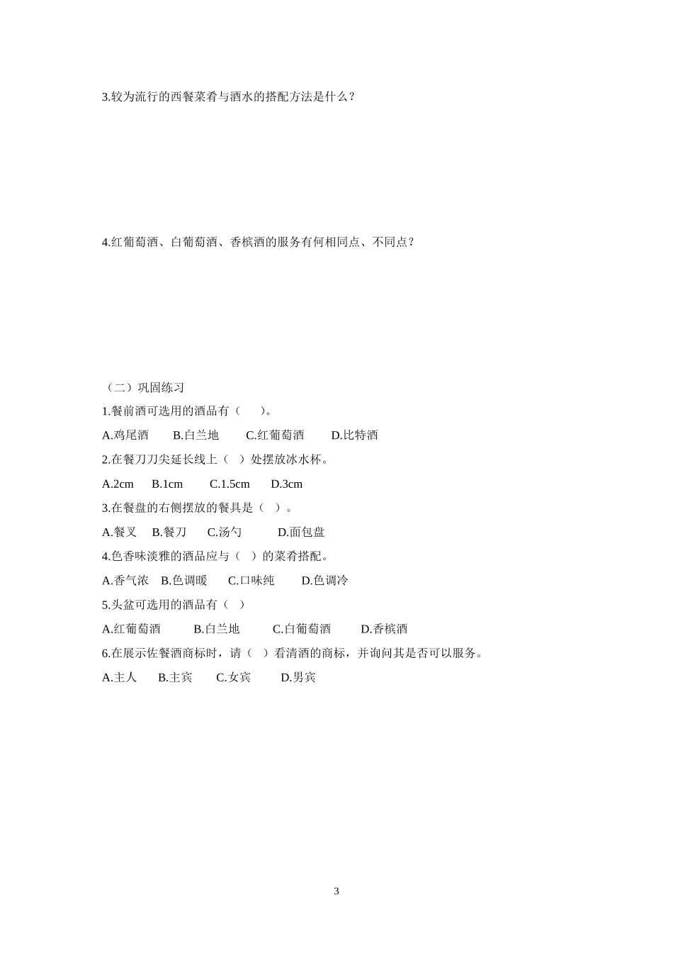 第三章第二节西餐服务基本技能学案_第3页