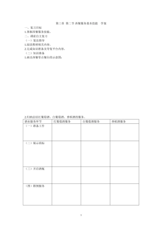 第三章第二节西餐服务基本技能学案