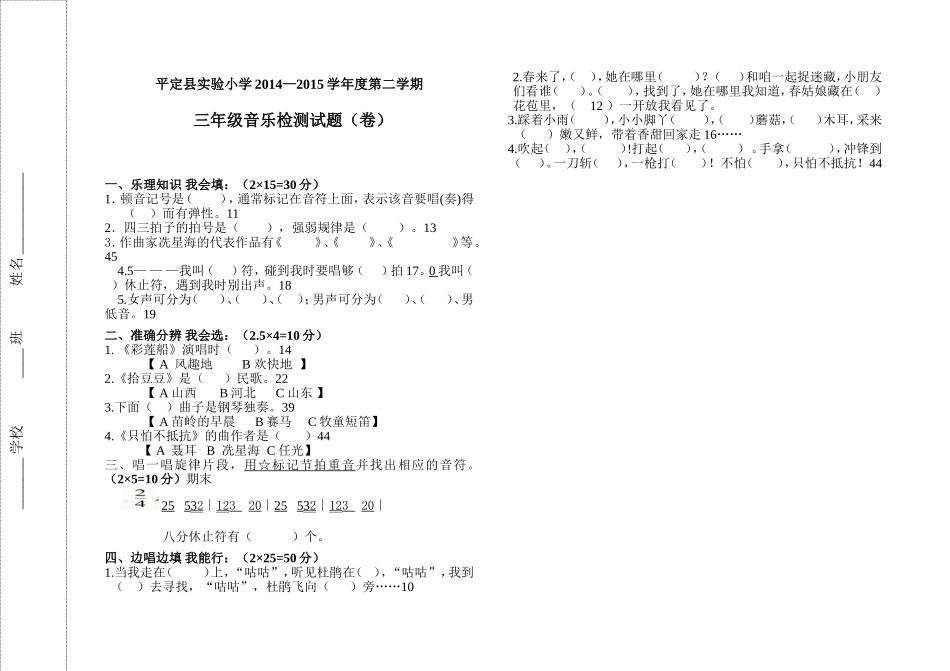 三年级音乐14-15第二学期_第1页