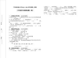 三年级音乐14-15第二学期