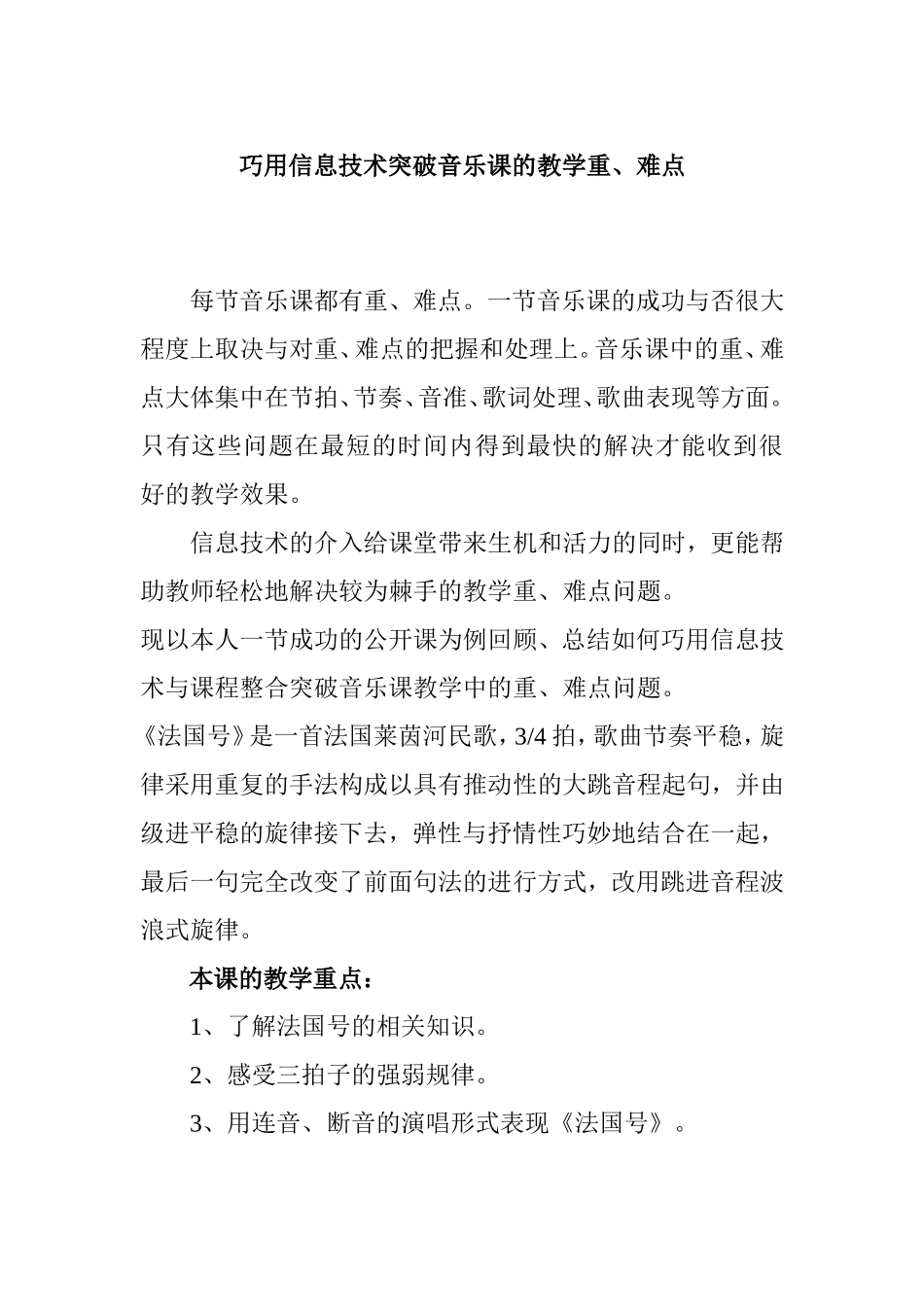 王瑞突破教学重难点的信息技术工具或相关资源_第1页