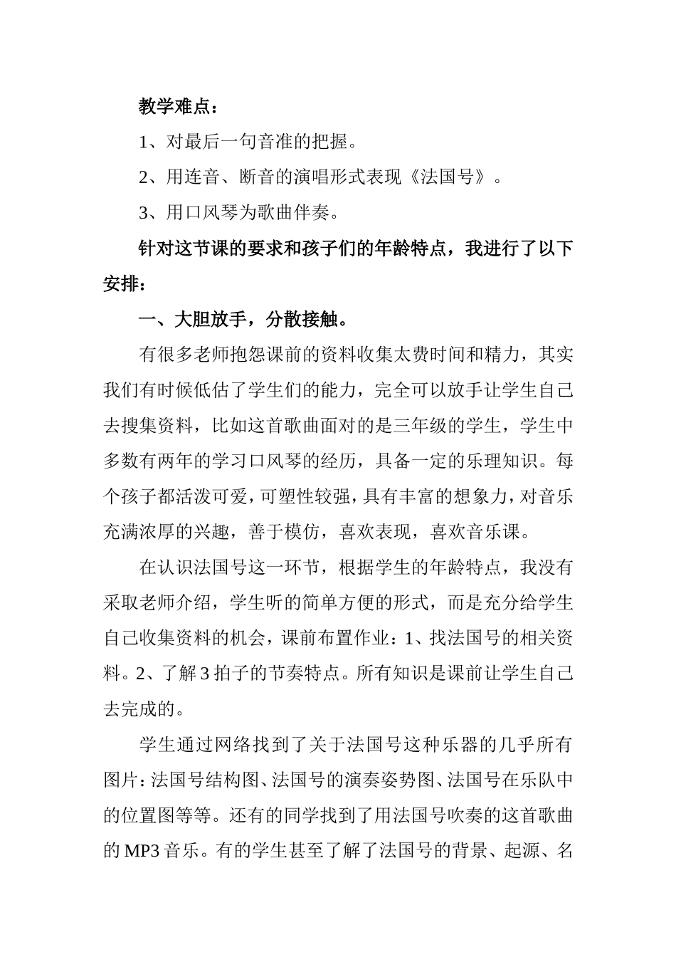 王瑞突破教学重难点的信息技术工具或相关资源_第2页