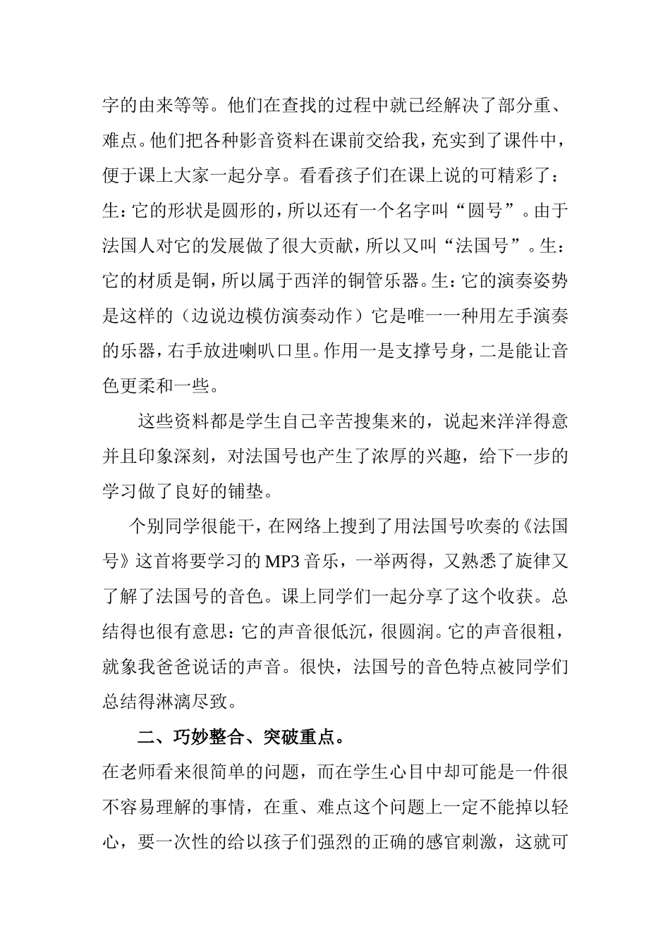 王瑞突破教学重难点的信息技术工具或相关资源_第3页
