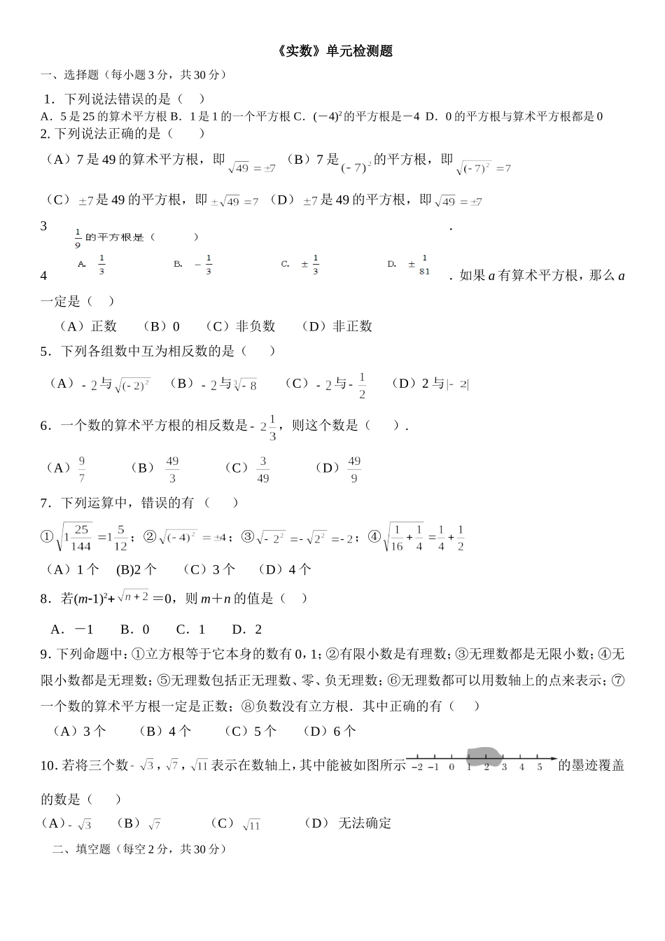 《实数》单元检测题_第1页