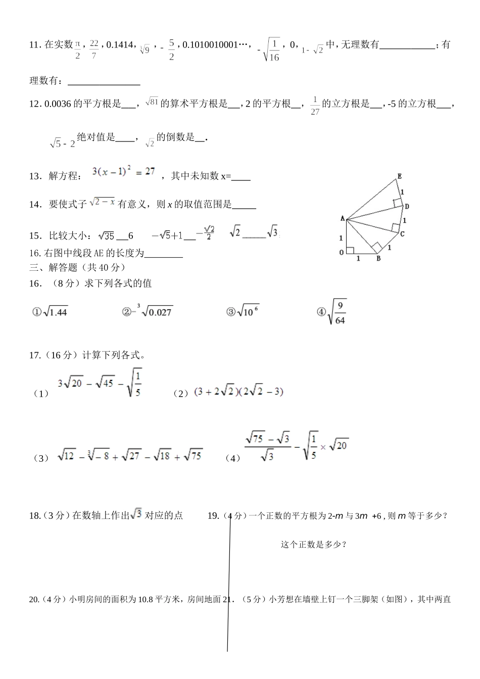 《实数》单元检测题_第2页