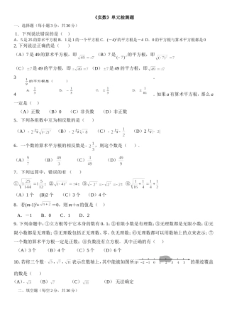 《实数》单元检测题