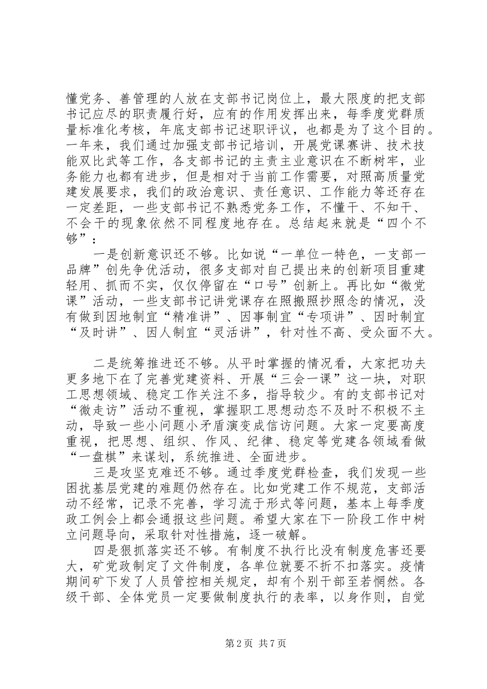 在XX年季度政工例会上的讲话发言_第2页