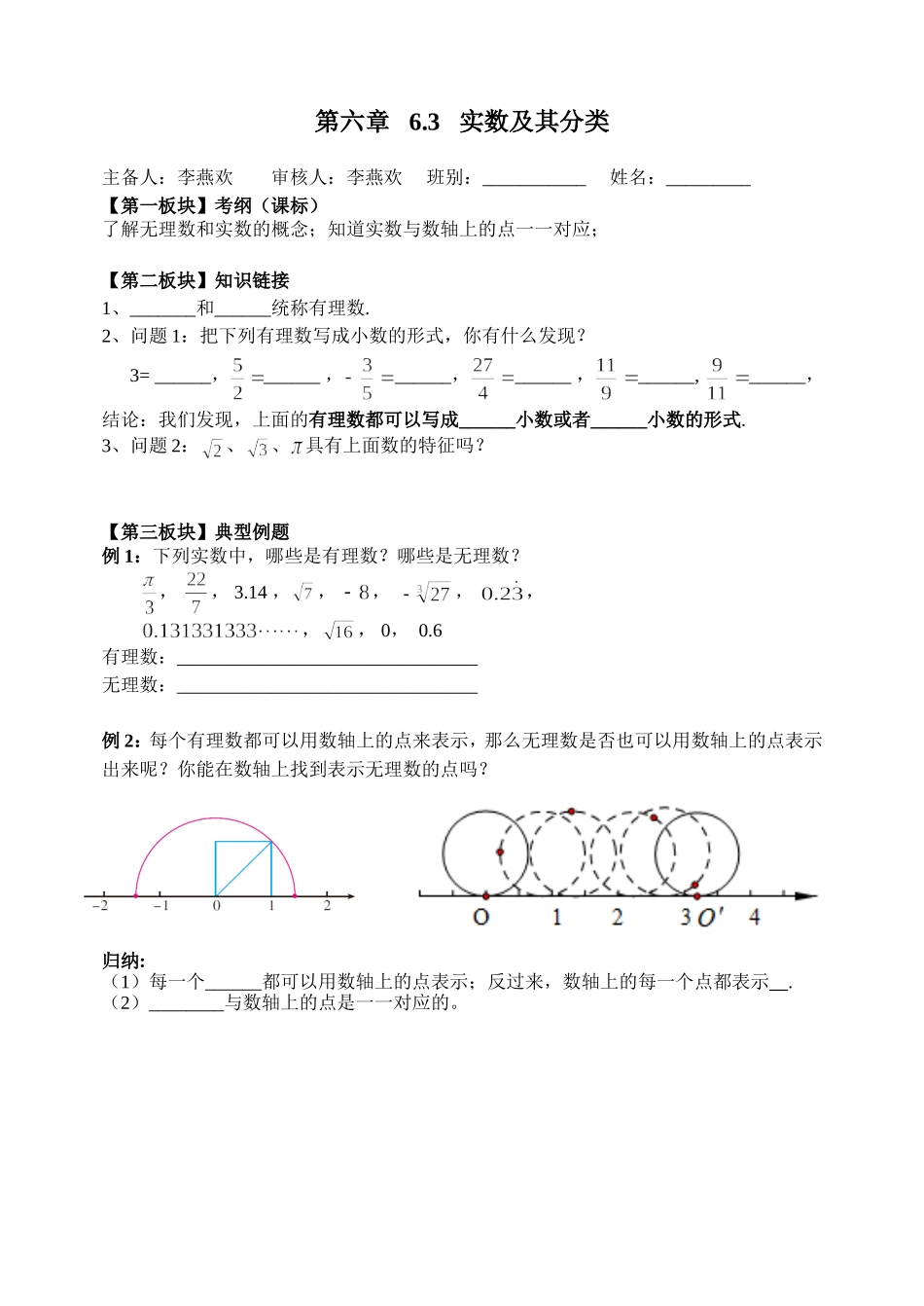 实数及其分类_第1页