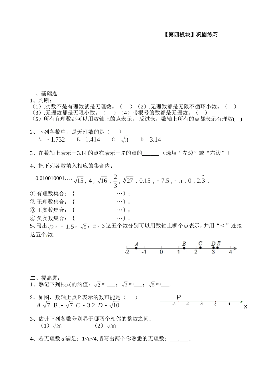 实数及其分类_第2页