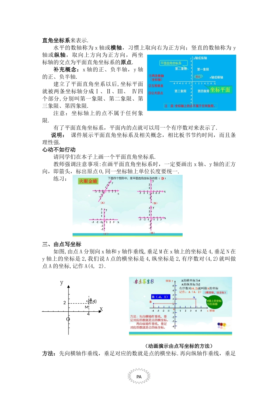 7.1.2平面直角坐标系-(一)_第2页