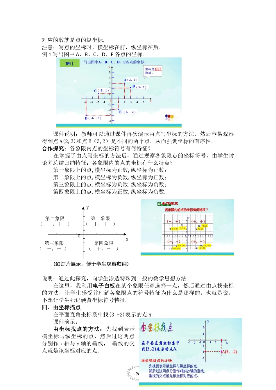 7.1.2平面直角坐标系-(一)_第3页
