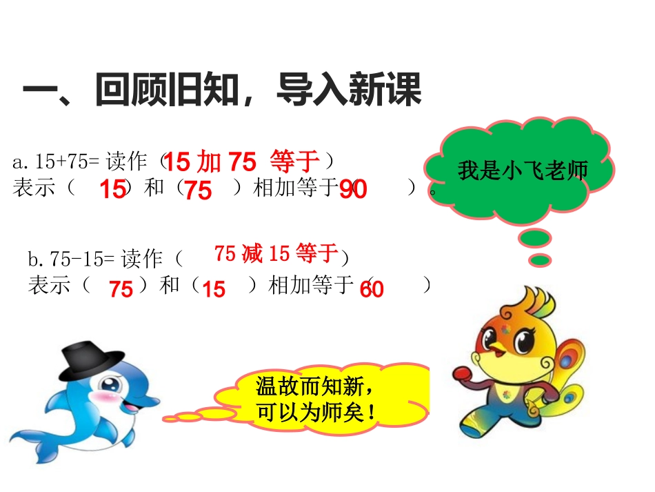 小学数学2011版本小学四年级加、减法的意义和各部分间的关系ppt_第3页