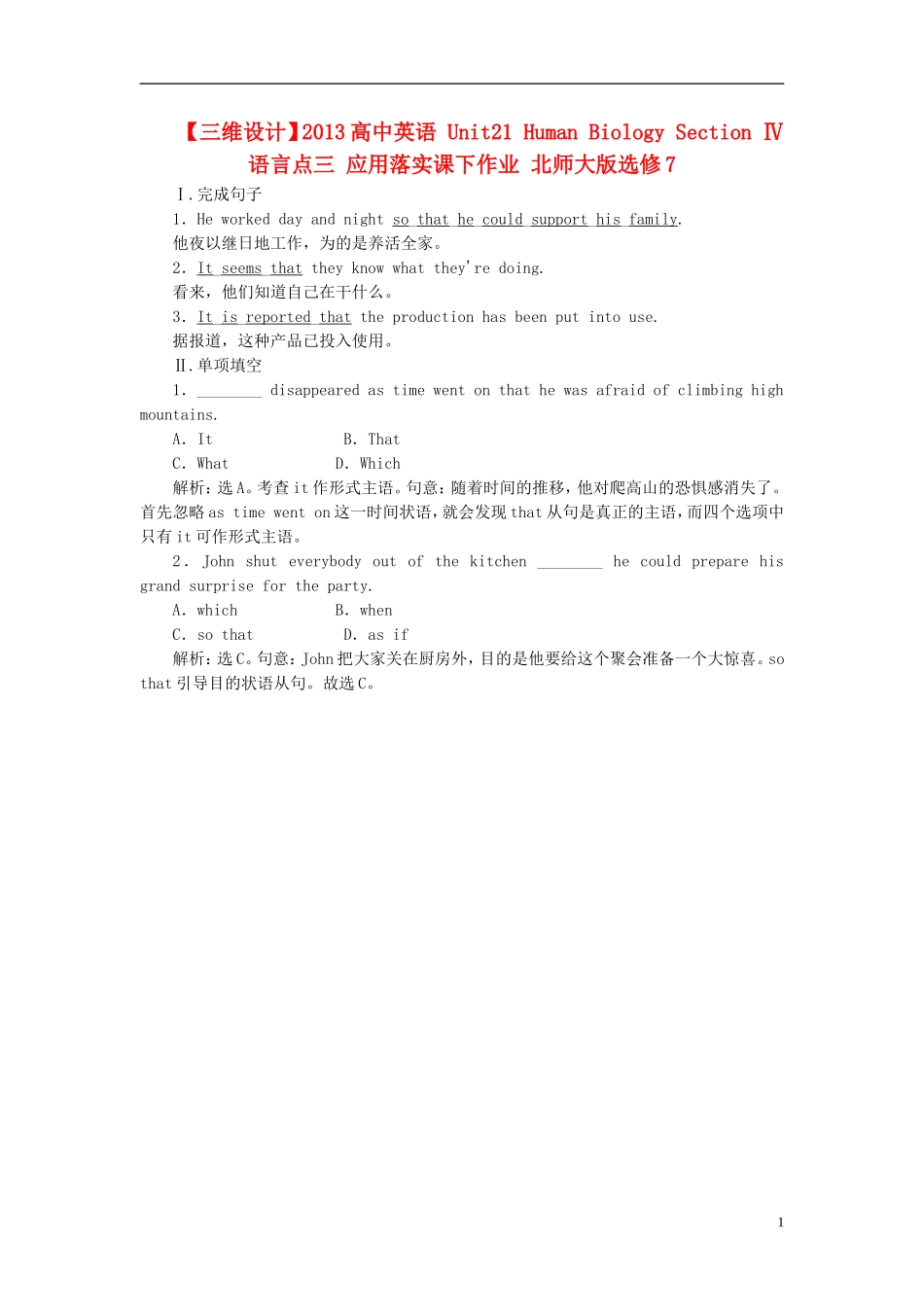 【三维设计】2013高中英语-Unit21-Human-Biology-Section-Ⅳ--语言点三-应用落实课下作业-北师大版选修7_第1页