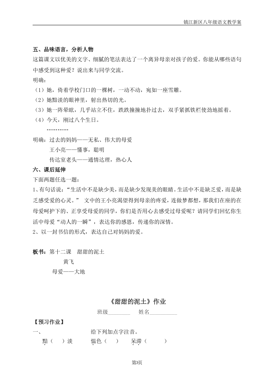 十二、甜甜的泥土_第3页