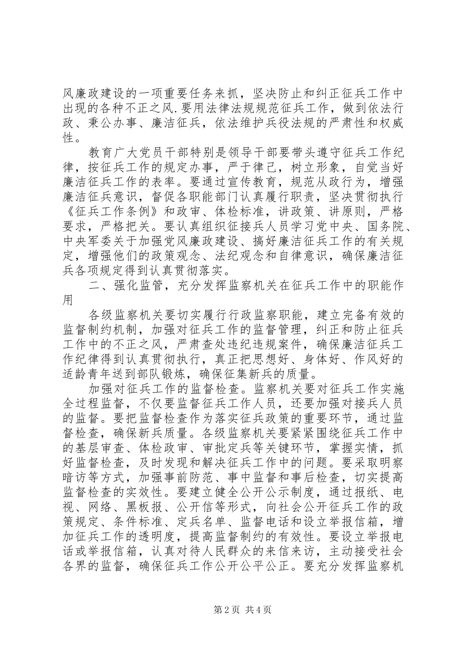 监察局在征兵工作会议的讲话发言_第2页