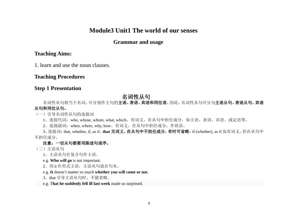 高中名词性从句讲解与练习1_第1页