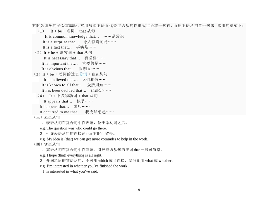 高中名词性从句讲解与练习1_第2页