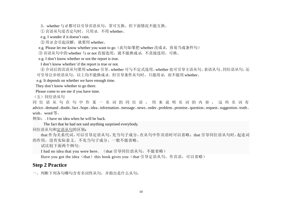 高中名词性从句讲解与练习1_第3页